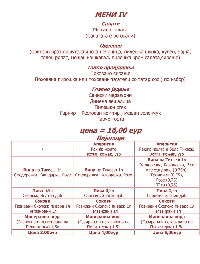 Ресторан Гоива Екслузив menu